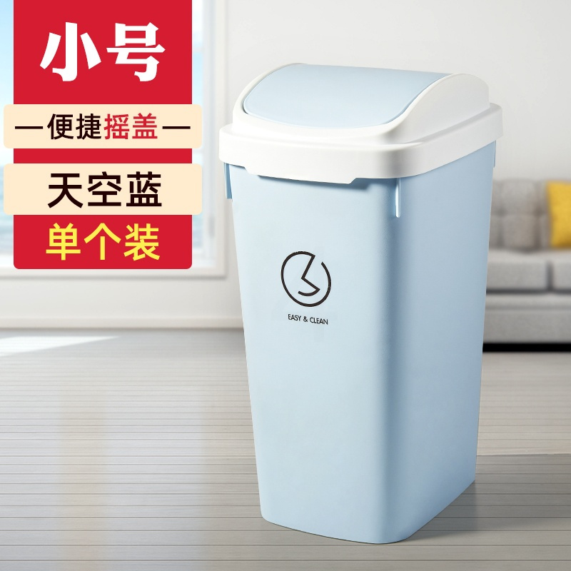 家用带盖垃圾桶卫生间厕所客厅大号厨房有盖卧室可爱摇盖小拉圾筒 小号-天空蓝[满两件送40只垃圾袋]