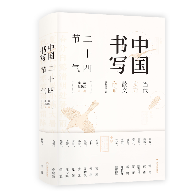音像中国书写(二十四节气)(精)编者:庞培//赵荔红
