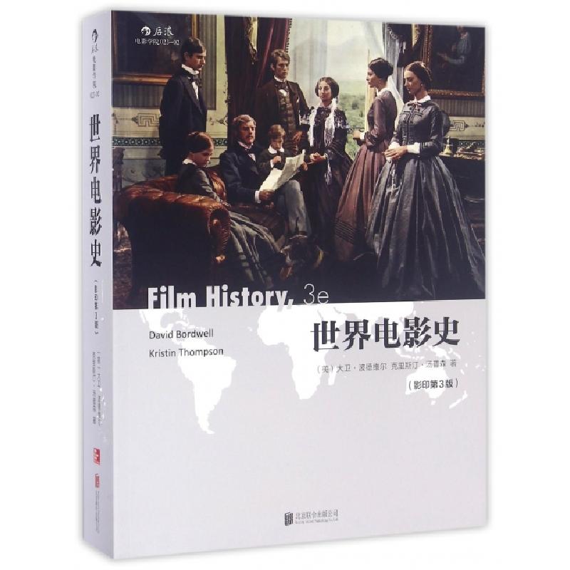 正版新书】世界电影史(影印第3版)(美)大卫·波德维尔//克里斯汀·