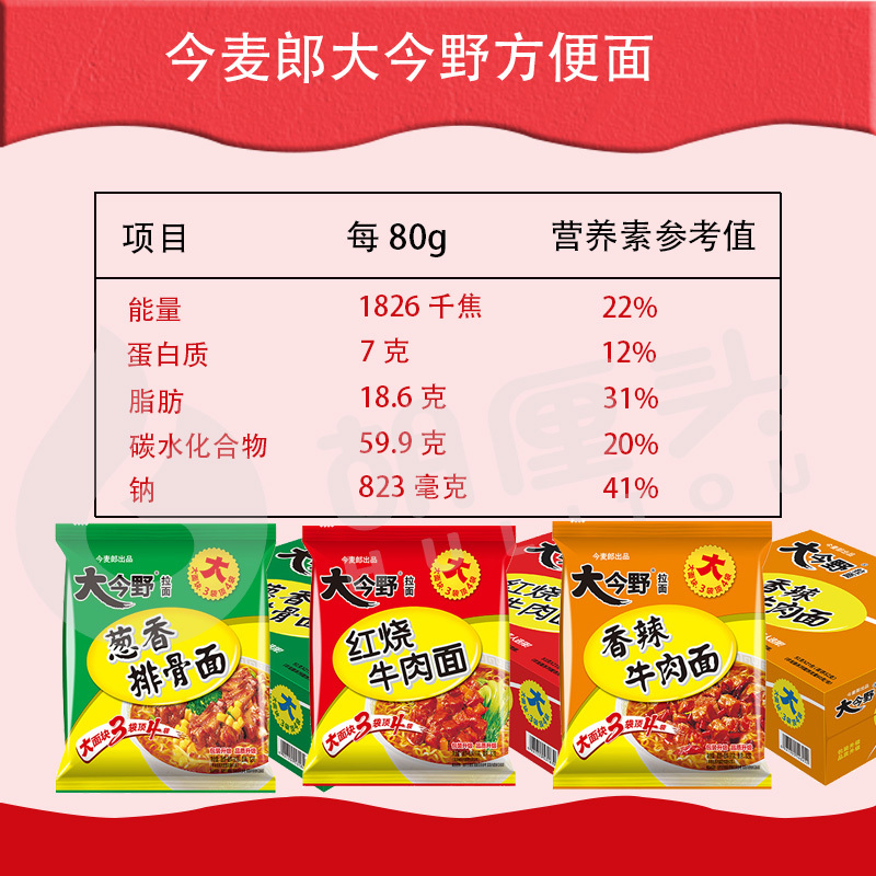 今麦郎 大今野方便面 葱香排骨味91g*21袋 速食免煮泡面拉面
