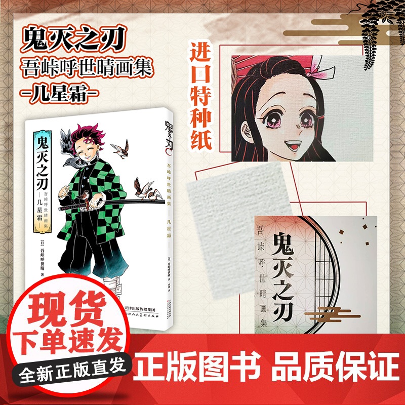 鬼灭之刃 吾峠呼世晴 画集 几星霜 吾峠呼世晴 著 漫画高清大图