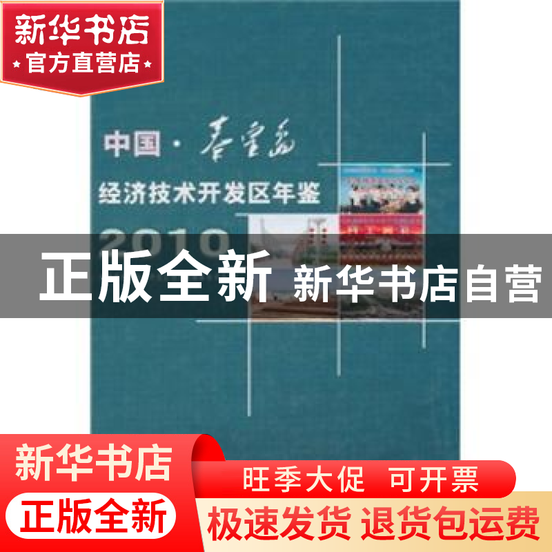 正版 中国·秦皇岛经济技术开发区年鉴2010 秦皇岛经济技术开发区高清大图