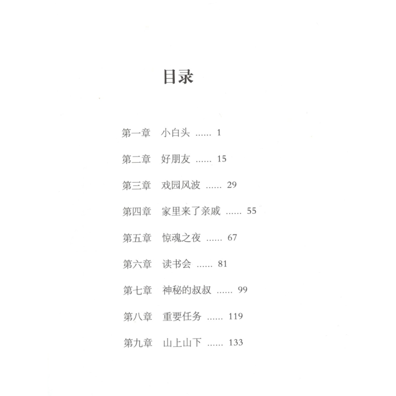 盲马 [正版]书目 盲马 季宇著 安徽少年儿童出版社 儿童长篇小说少儿读物 适合三四年级学生阅读