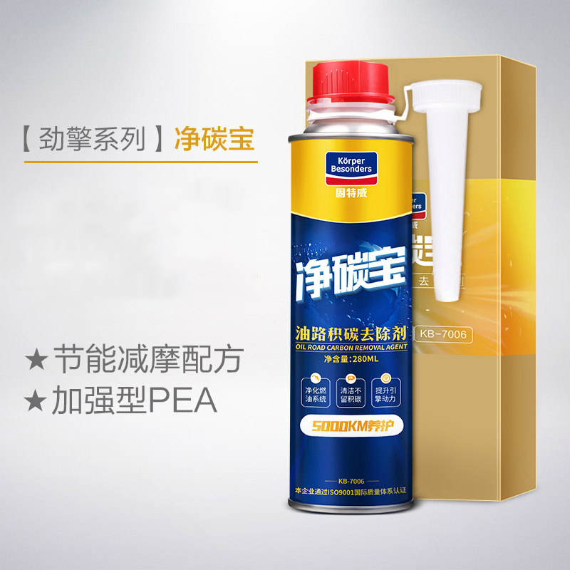 固特威korperbesonders三元净催化器清洗剂汽车动机内部喷油嘴氧