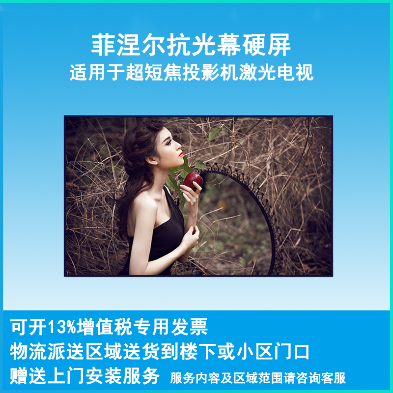成越黑栅抗光幕布硬屏100寸屏幕适用激光电视超短焦投影机高清大图