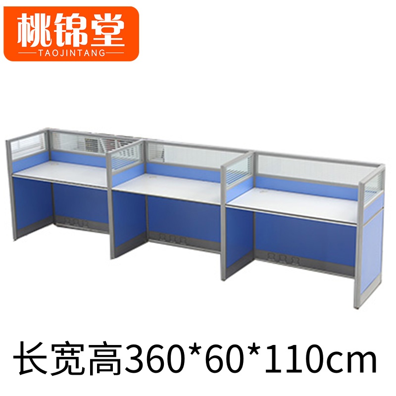 桃锦堂 屏风工位3人 张
