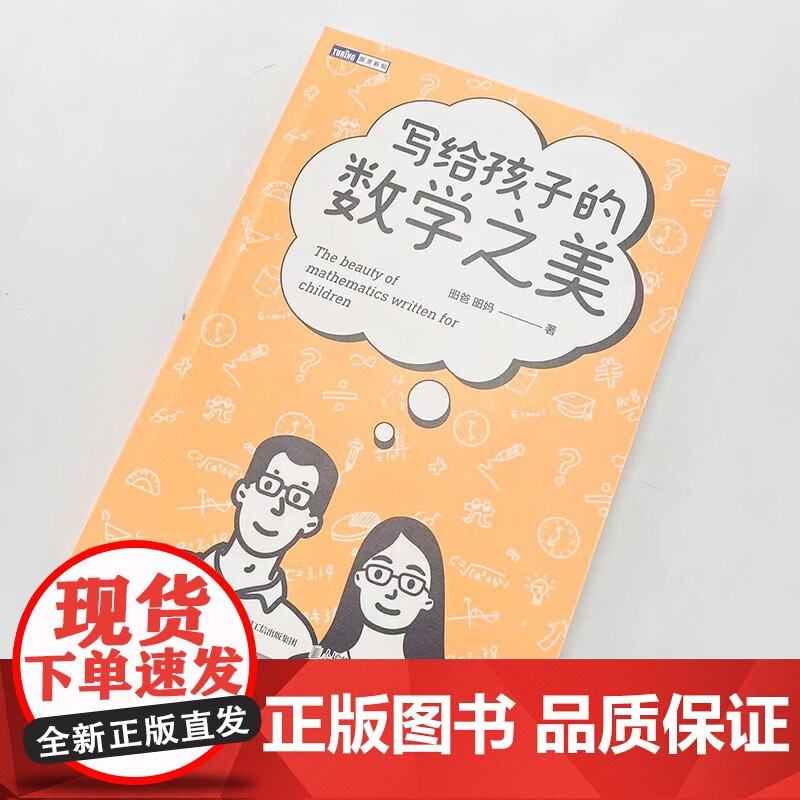 写给孩子的数学之美 昍爸等 著 科普读物高清大图