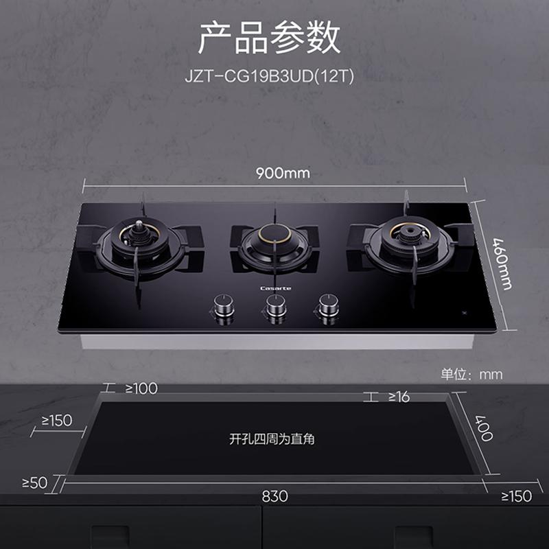 卡萨帝(Casarte)燃气灶JZT-CG19B3UD(12T)嵌入式智能3头灶 直燃火大火力 天然气灶具