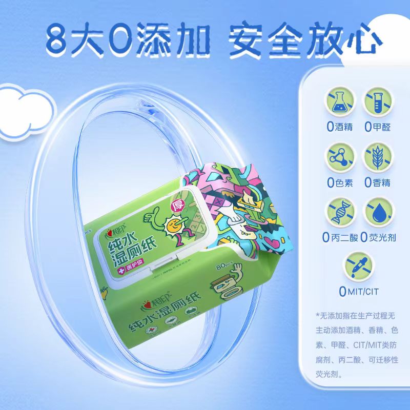 心相印湿厕纸家用纯水卫生纸卫生间纸巾手纸柔软厚实可冲厕实惠装厕纸80抽*3包