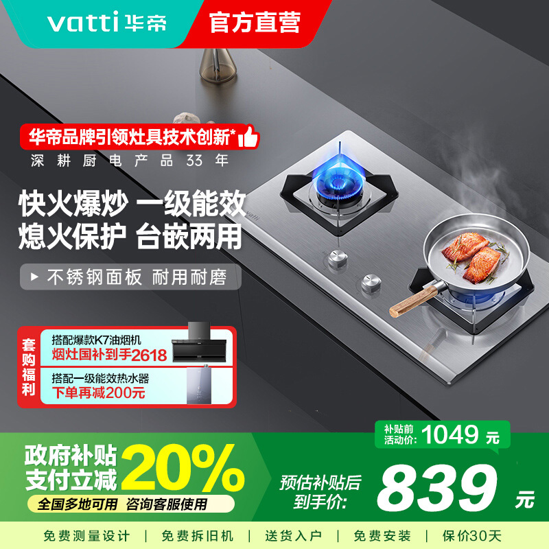 华帝(vatti) 燃气灶 4.8kW不锈钢灶台双眼灶燃气灶嵌入式灶台嵌两用尺寸可调节天然气灶 i10064A高清大图