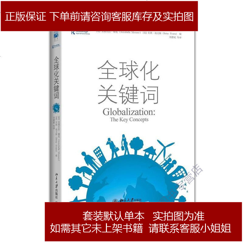 全球化关键词 英 安娜贝拉 穆尼 英 安娜贝拉 穆尼 Annabelle Mooney 美 贝琪 埃文斯 Betsy Evans 编著 摘要书评在线阅读 苏宁易购图书