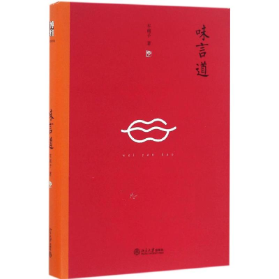 音像味言道车前子