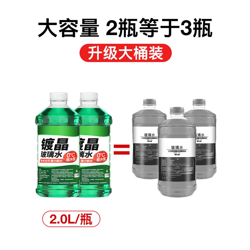 指南车(zhinanche)镀晶玻璃水汽车用夏季雨刷水防雨驱水去油膜镀膜雨刮精浓缩防冻液