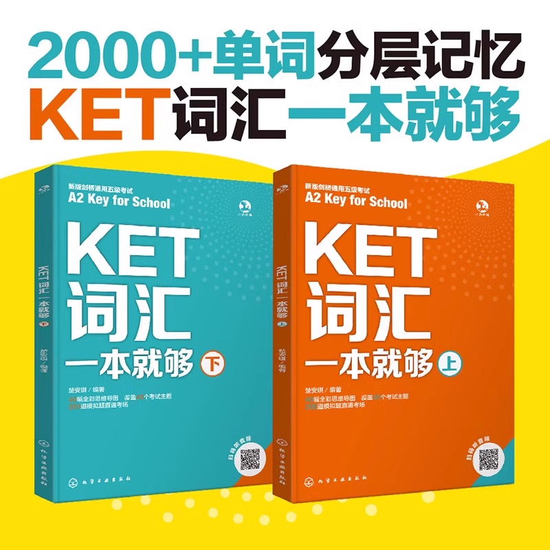 [2册]14天攻克KET核心词汇+KET单词默写本 [正版]共两本14天攻克KET核心词汇+KET单词默写本 KET历年高清大图