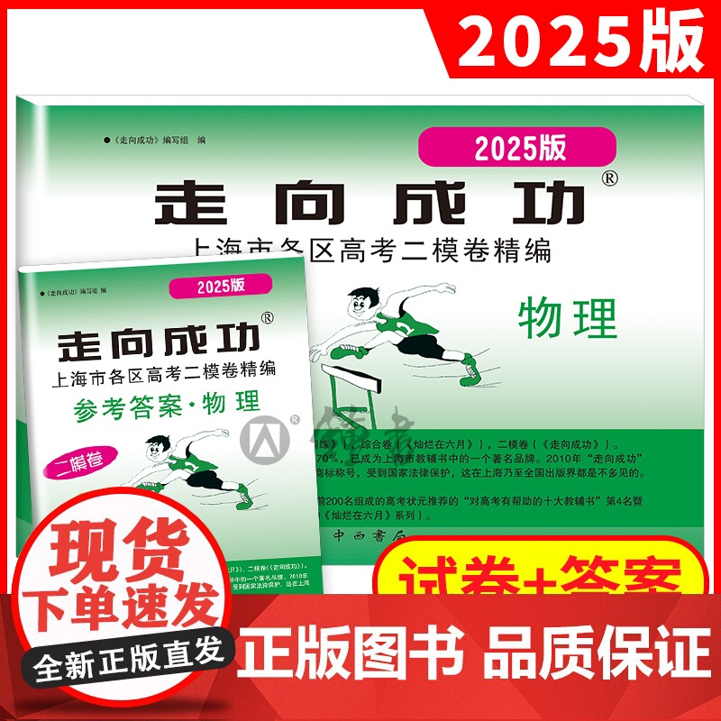 2025上海高考英语二模卷走向成功高三二模语文数学物理化学政治历史生物上海市高中模拟测试卷子中西书局高三英语试卷2024高清大图