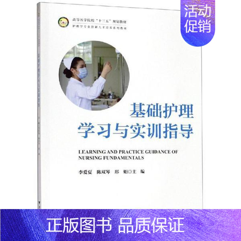 【正版】书店基础护理学习与实训指导/李爱夏9787308193900李爱夏