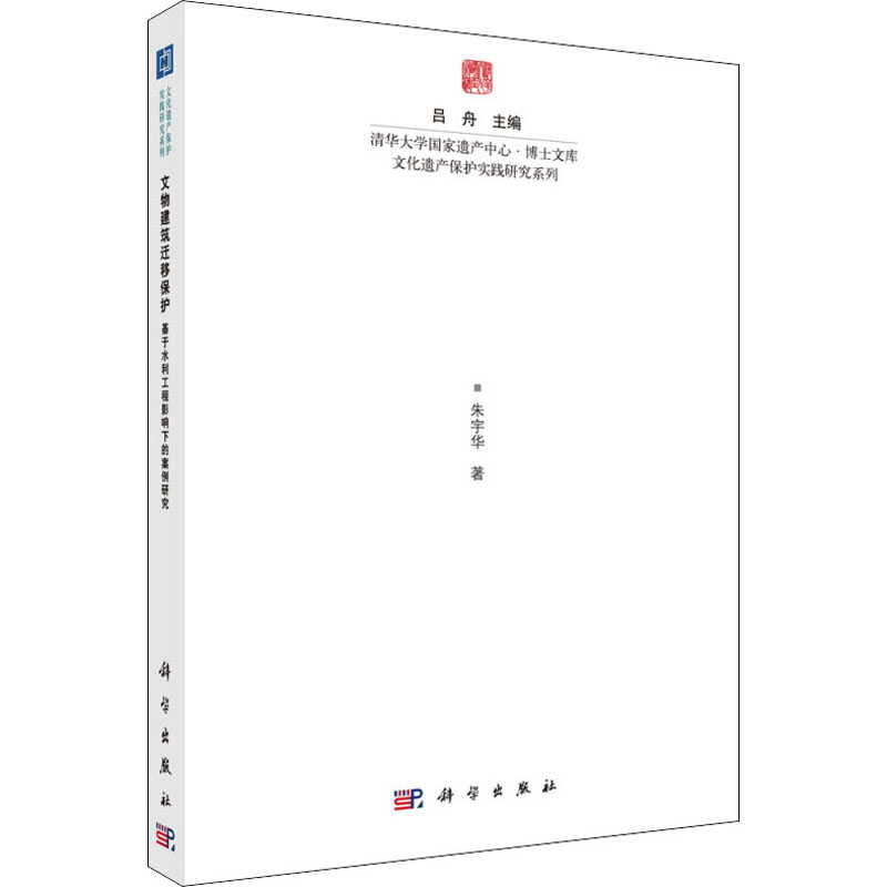 POD-文物建筑迁移保护:基于水利工程影响下的案例研究