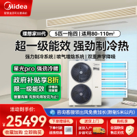 美的中央空调MJV-120W-E01-LXⅢ一拖四不带水泵
