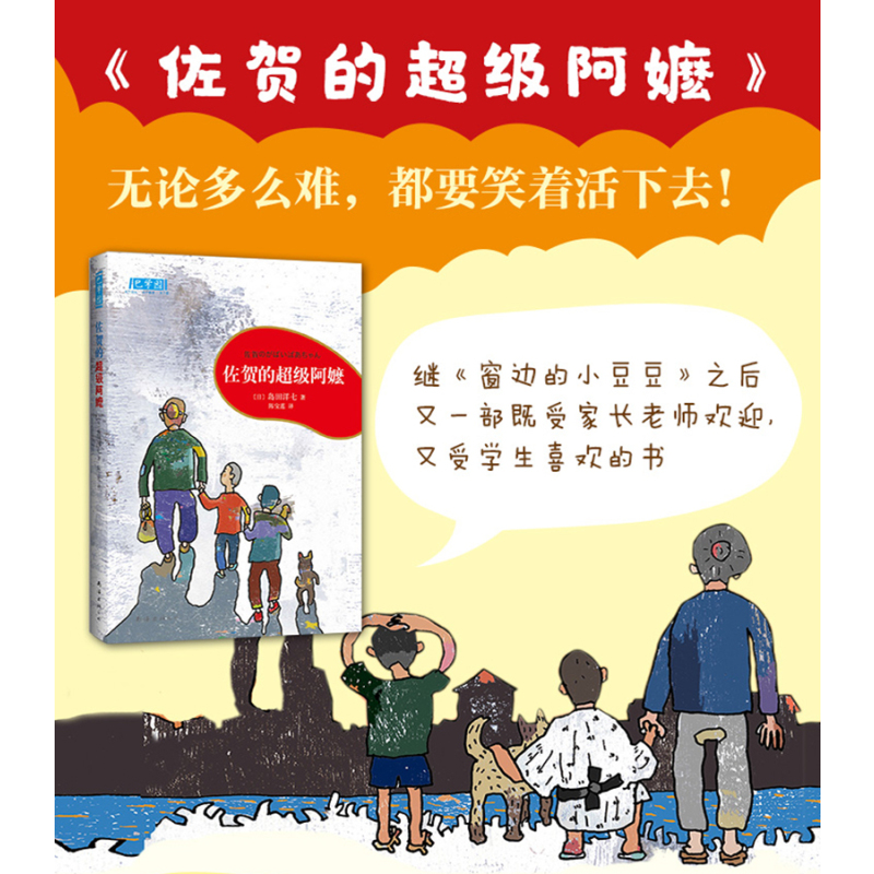 幸福旅行箱 [正版]佐贺的超级阿嬷全套 岛田洋七著 7-9-10-12-14岁小学生课外阅读书籍少儿童图书读物青少年校园