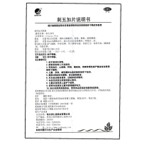 仁皇刺五加片100片健脾体虚乏力食欲不振补脾