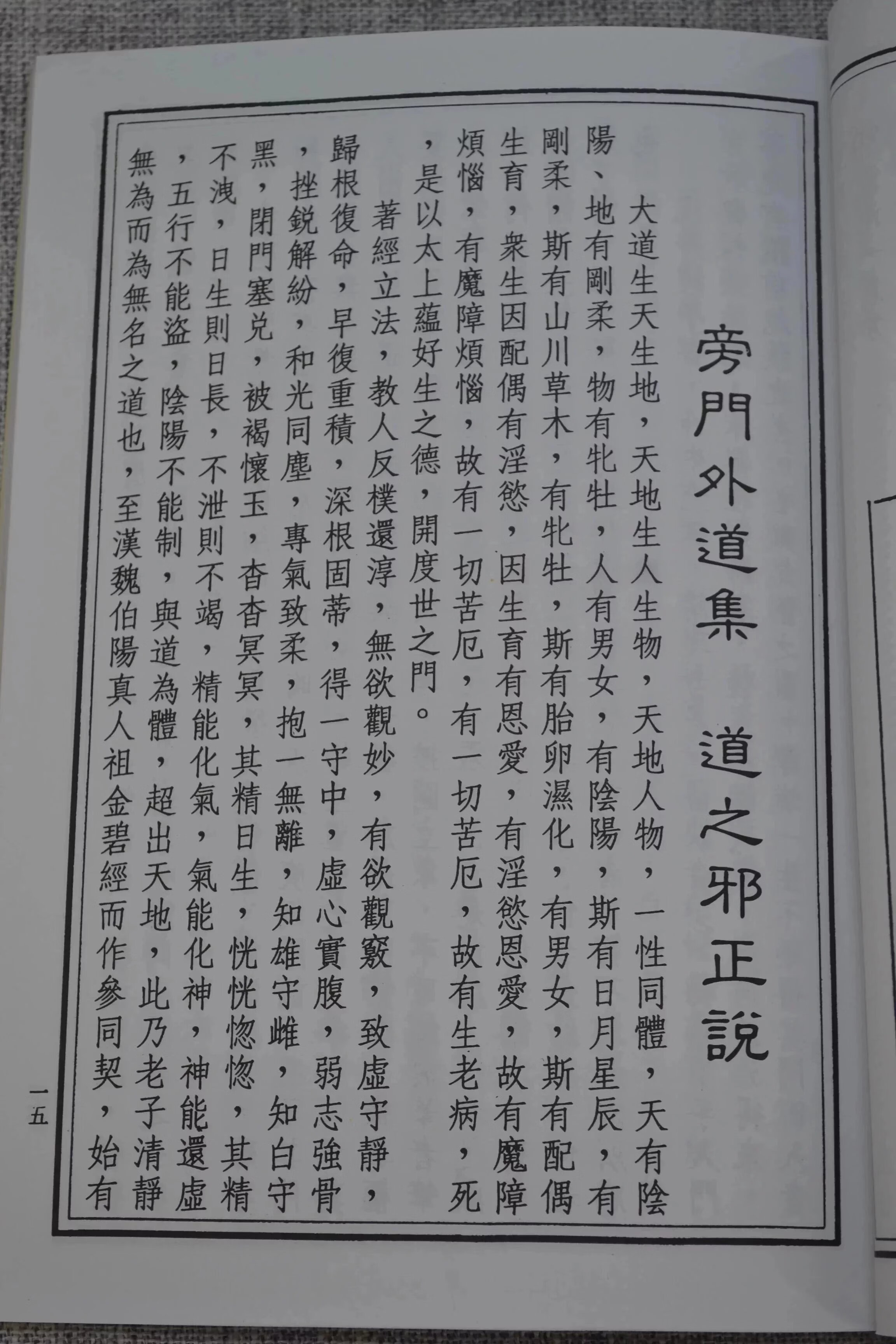 正版 旁门左道小术辑要 陈泥丸真人 大山高清大图