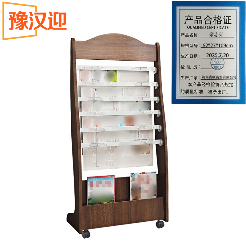 豫汉迎书报架高清大图