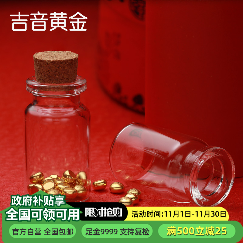 吉音黄金 (多多专属)金豆豆黄金金条1g足金AU9999真金豆子投资送女友送老婆生日礼物 实心足金小金豆 贺岁送礼