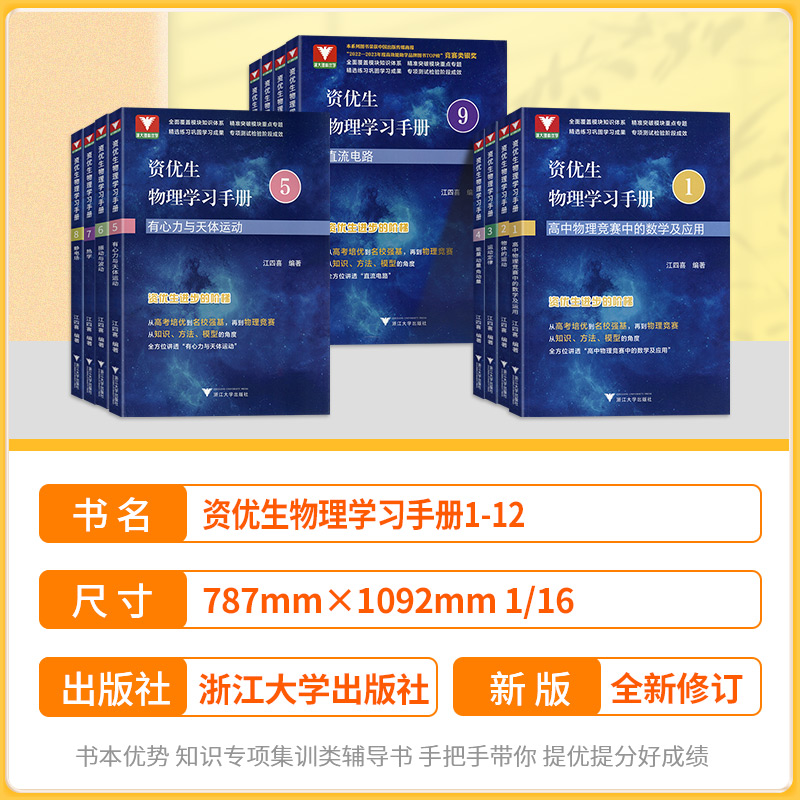 磁场与电磁感应 高中通用 [正版]2025新版 浙大优学资优生物理学习手册物体的运动定律物理竞赛培训强基计划培训辅导资料高清大图