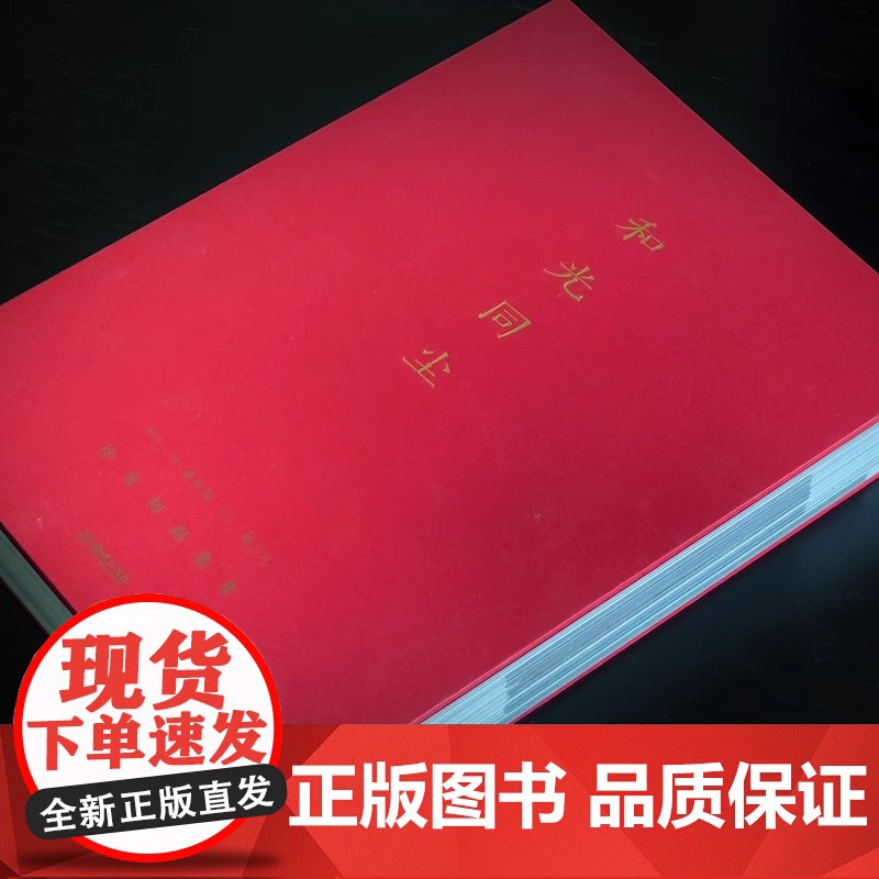 [央视网]和光同尘 徐家树摄影集 四十年穿越时空的藏地之旅 国内较早拍摄藏地的摄影家 用镜头记录触及生命与灵魂的影像记忆高清大图