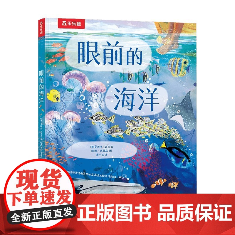 从地心到太空穿越之旅 3册 眼前的海洋 点读版 夏洛特·吉兰 著 科普读物高清大图