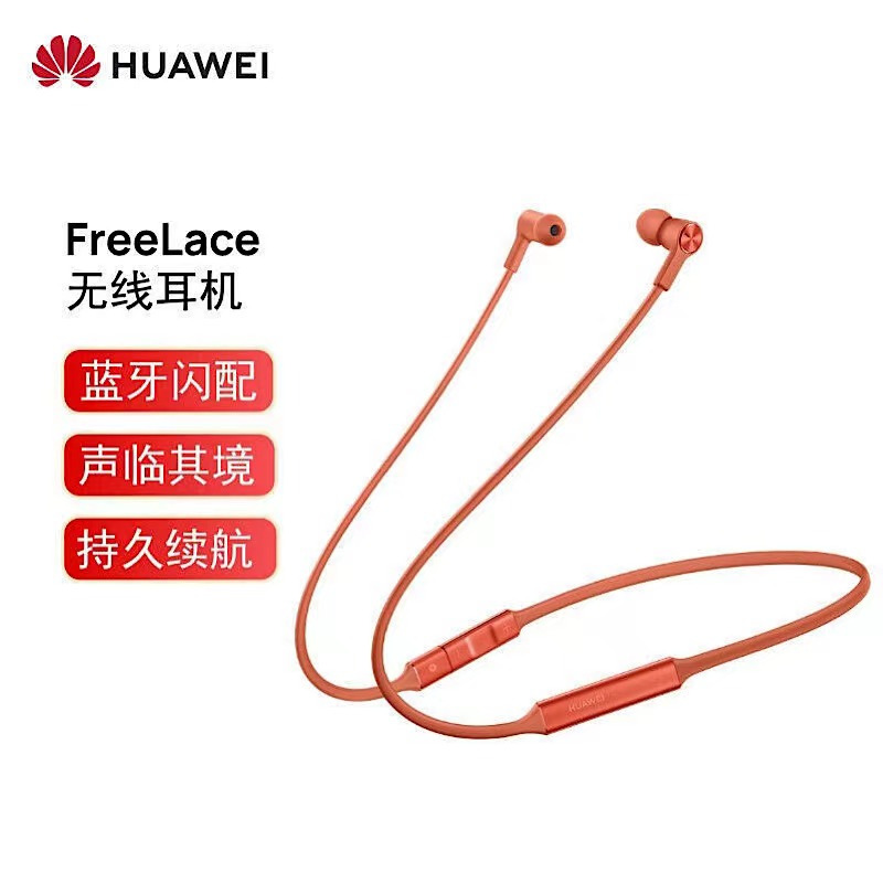 华为HUAWEI FreeLace 无线耳机