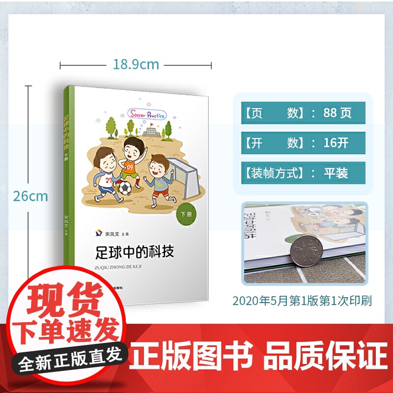 足球中的科技(下册)高清大图