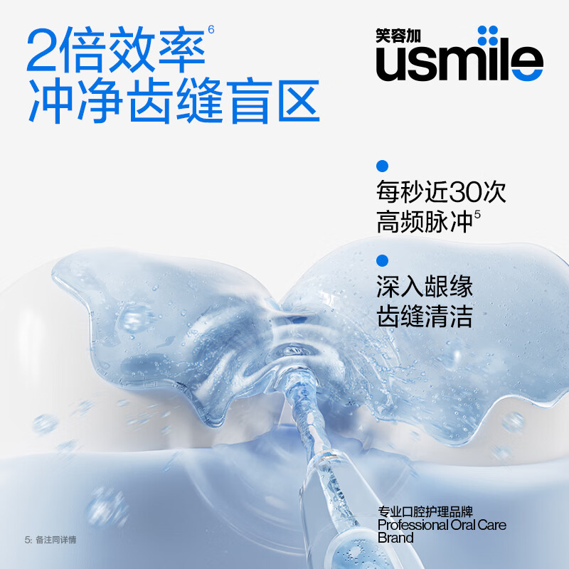usmile 笑容加 声波洁牙组合(超声波小水塔冲牙器 CY0 + P20pro电动牙刷)高清大图