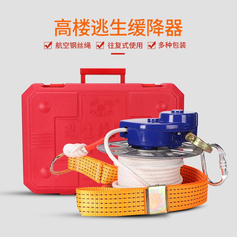 浙安 钢丝绳30米塑料箱装 高楼逃生缓降器消防认证3C火灾应急往复式家用逃生自救（套）