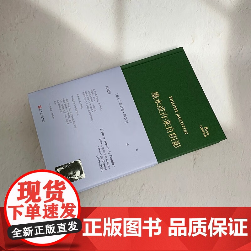 墨水或许来自阴影 菲利普·雅各泰 著 诗歌高清大图