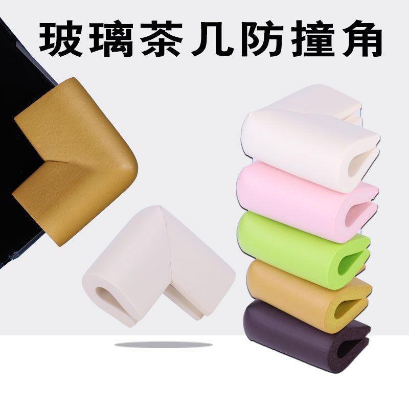 婴儿童桌角防撞护角加厚u型宝宝玻璃茶几防磕海绵套小孩安全防护0|粉色 20个装[配带胶贴]