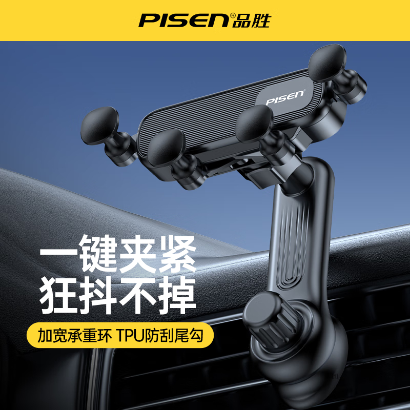 品胜可伸缩车载手机支架汽车用品车内手机导航用固定器升级勾夹款高清大图
