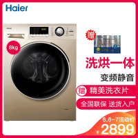 海尔(Haier)G80629HB14G 滚筒洗衣机 全自动变频 洗干一体机8公斤大容量冷凝烘干上排水