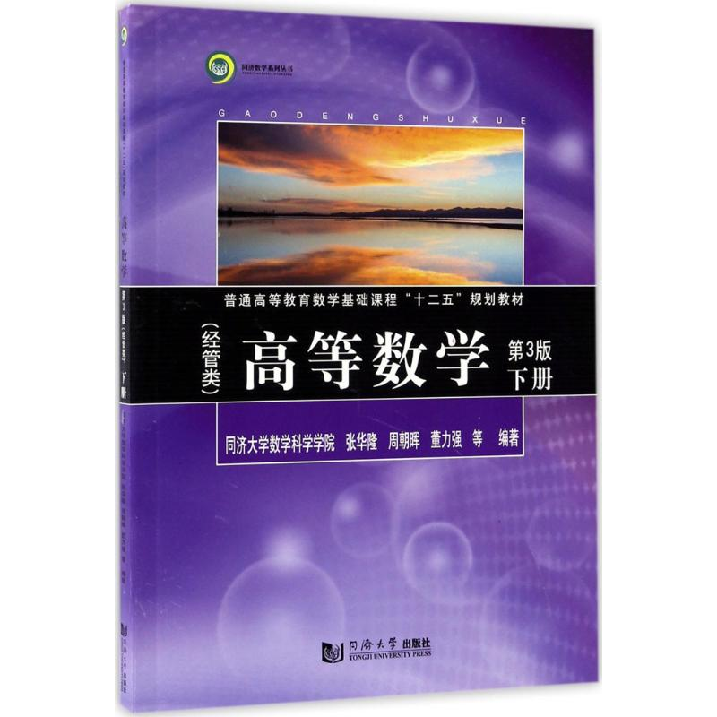 [M]高等数学-9787560870984高清大图