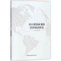 出口质量演变的经济效应研究