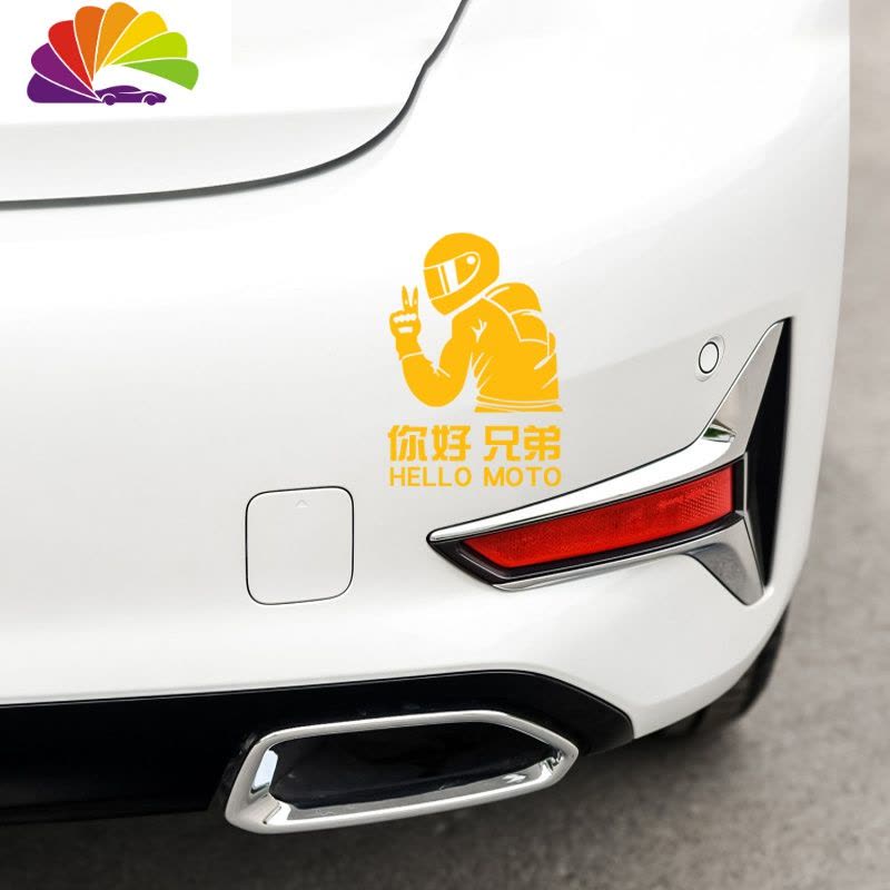 舒适主义你好兄弟贴改装饰反光摩托迷车友车贴花车身车尾边箱挡风贴纸个性 白色中号图片