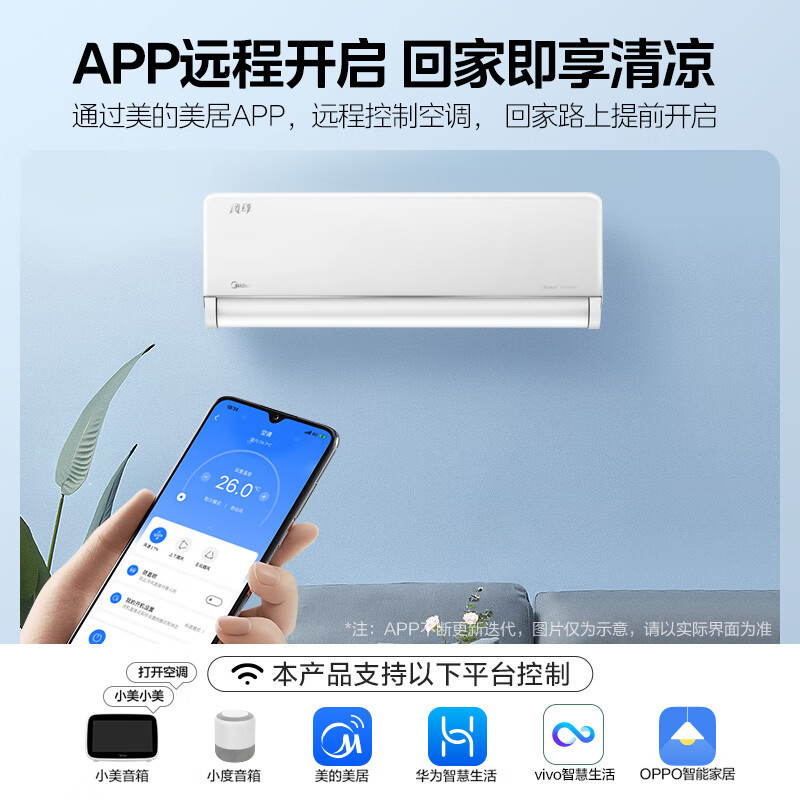 美的(Midea)空调挂机新一级风尊1.5匹p变频冷暖智能壁挂式家用卧室大风口节能KFR-35GW/N8MXC1时尚版