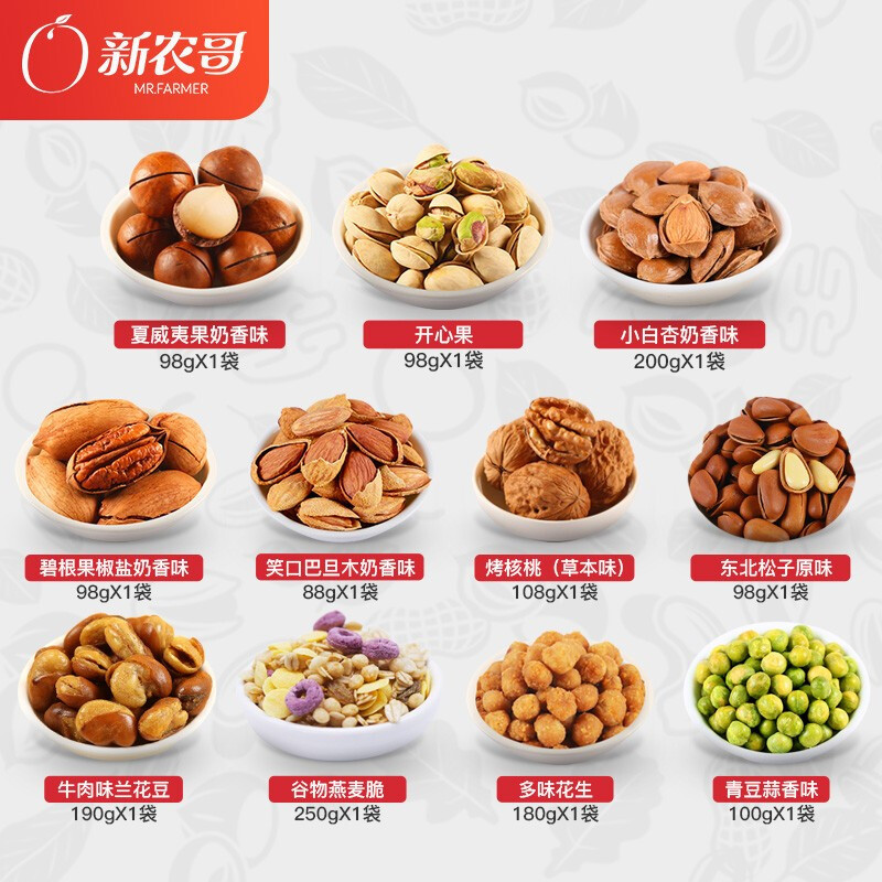 新农哥礼盒1508g坚果年货礼盒11包坚果高性价比零食大礼包特产送礼坚果送礼食品