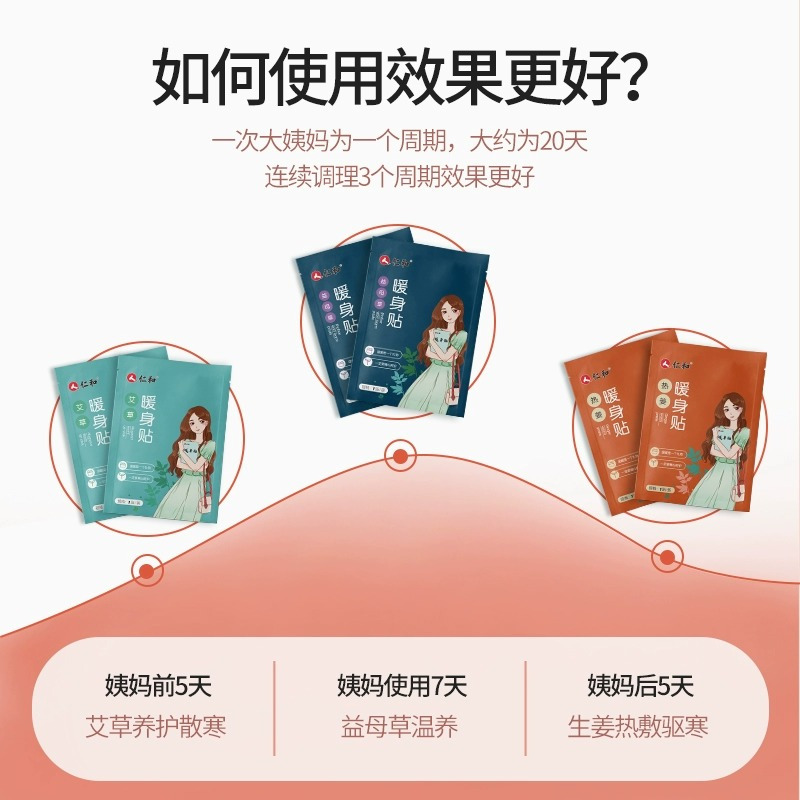 仁和暖贴宝宝贴大姨妈贴宫暖自发热艾草暖身热益母草热贴10贴-益母草 -临期