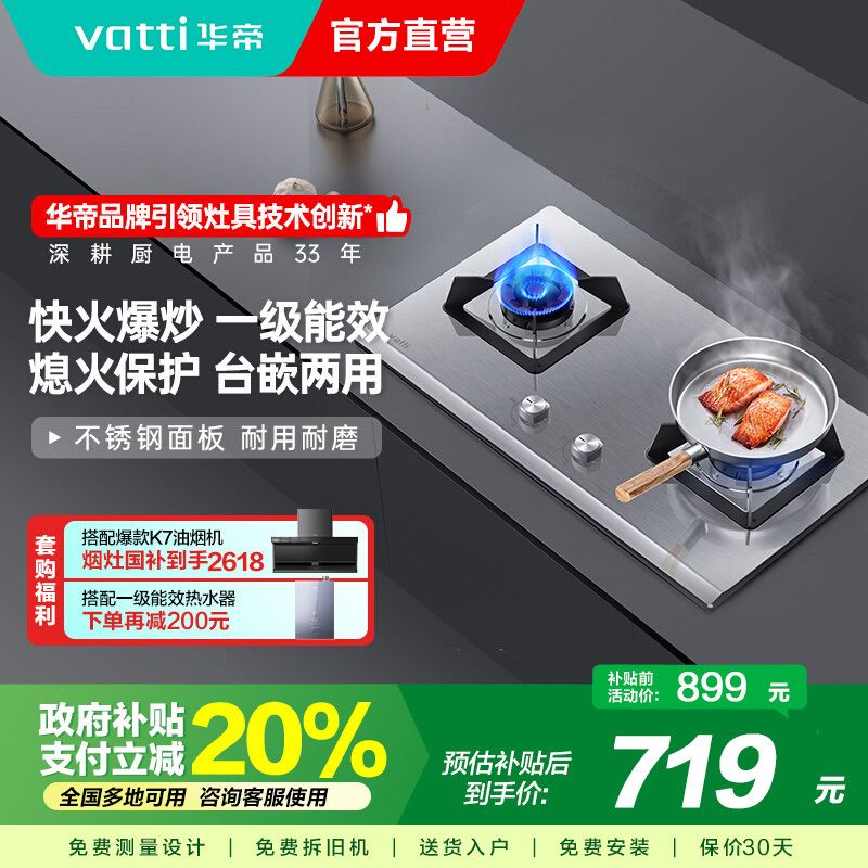 华帝(vatti) 燃气灶 单灶具 灶台双眼灶 燃气灶嵌入式灶 台嵌两用 4.8kW不锈钢天然气灶 i10064A