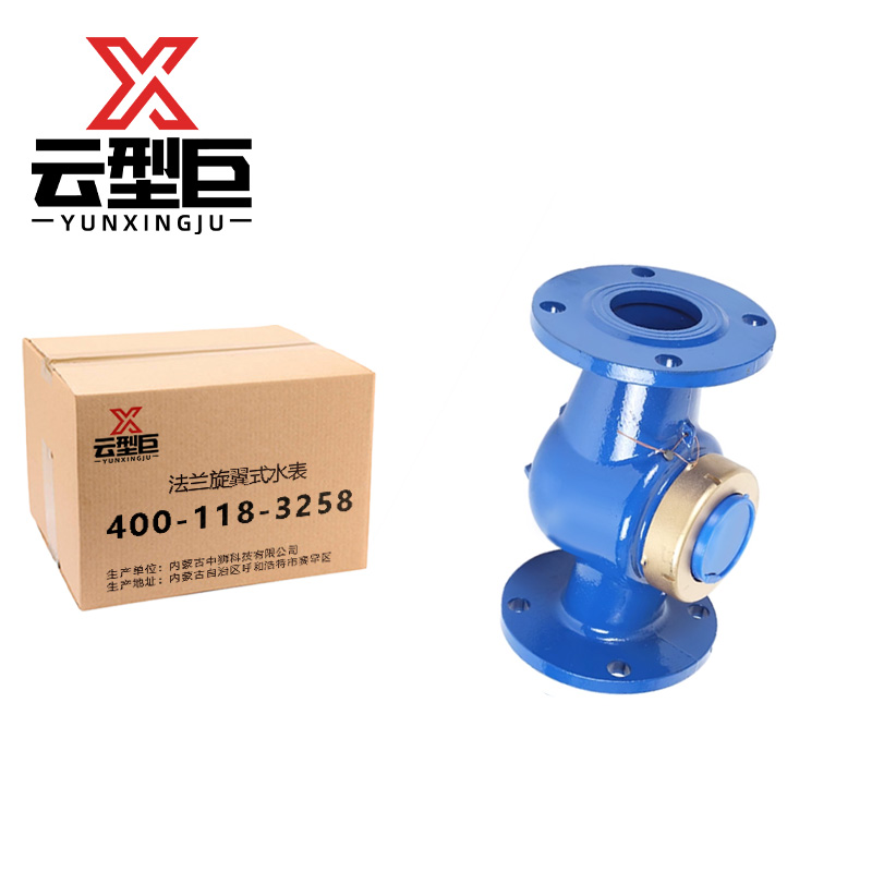 云型巨 法兰旋翼式水表 DN80 个高清大图