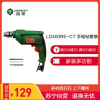 [苏宁自营]雷蒙 400W家用电钻手枪钻手电钻工具套装 LD400RE-CT