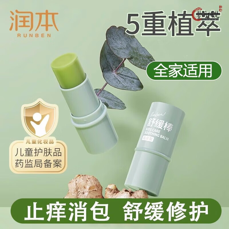 润本 叮叮舒缓止l痒膏止l痒消肿儿童宝宝舒缓消包护肤香膏紫草膏婴儿 紫草修护膏15g(儿童款)高清大图