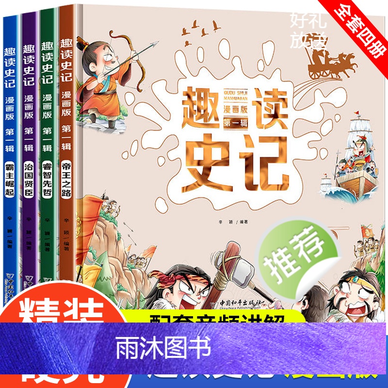 [全6册]趣读孙子兵法+趣读三十六计 [正版]趣读孙子兵法三十六计小学生漫画版全套原著青少年版连环画36计 儿童漫画书小高清大图