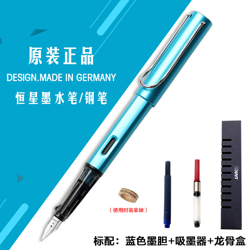 凌美(LAMY)Al-star恒星系列钢笔限量版太平洋蓝色F尖